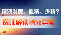 精子成活率低的检查项目